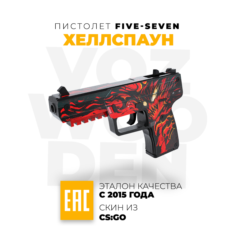 Деревянный пистолет VozWooden Five-seveN Хеллспаун Стандофф 2 купить по  цене 2390 ₽ в интернет-магазине Детский мир