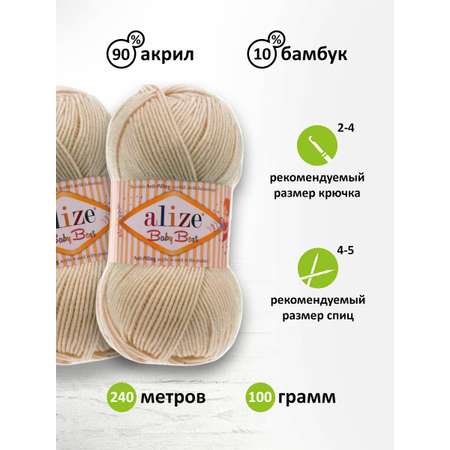 Пряжа для вязания Alize baby best бамбук акрил с эффектом антипиллинг 100 г 240 м 599 слоновая кость 5 мотков