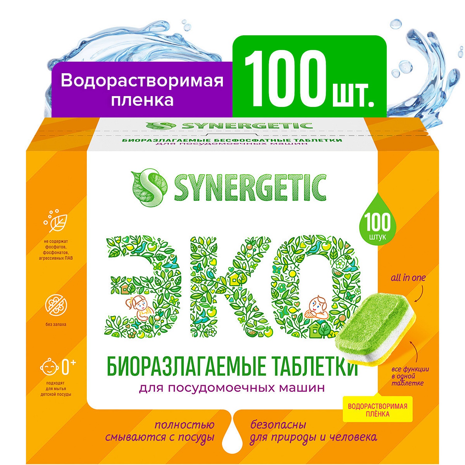 Таблетки для посудомоечных машин SYNERGETIC бесфосфатные 100 шт