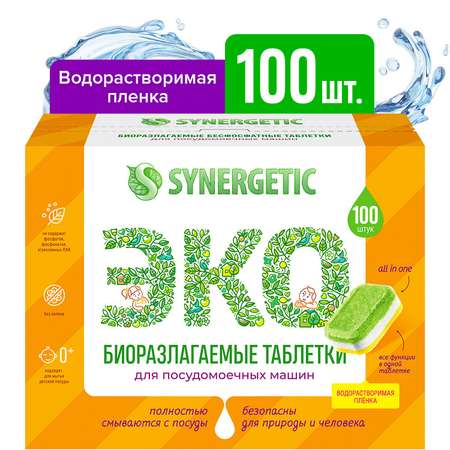 Таблетки для посудомоечных машин Synergetic 100шт 102100