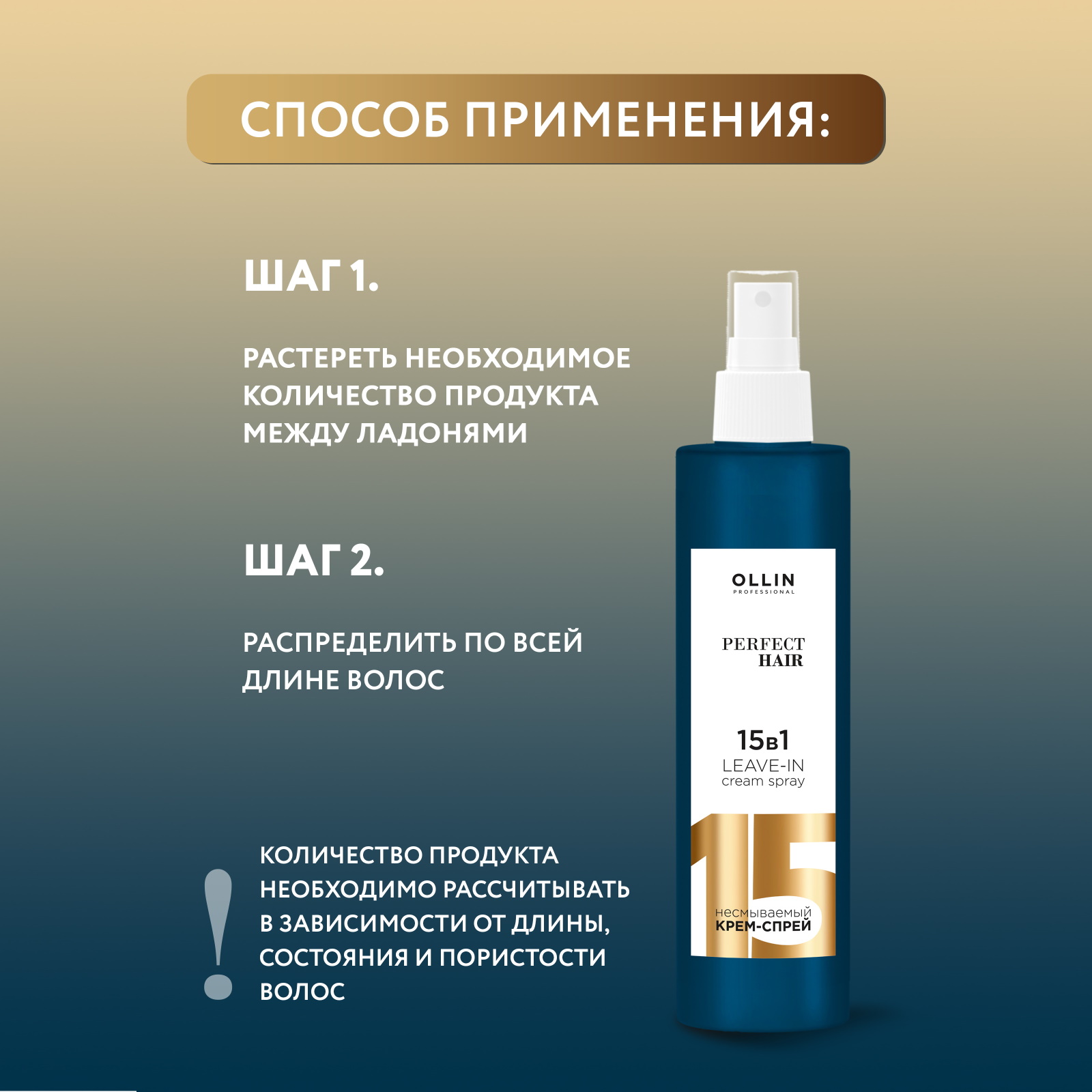 Крем-спрей Ollin PERFECT HAIR многофункциональный 15 в 1 несмываемый 15в1 для волос 250 мл - фото 4