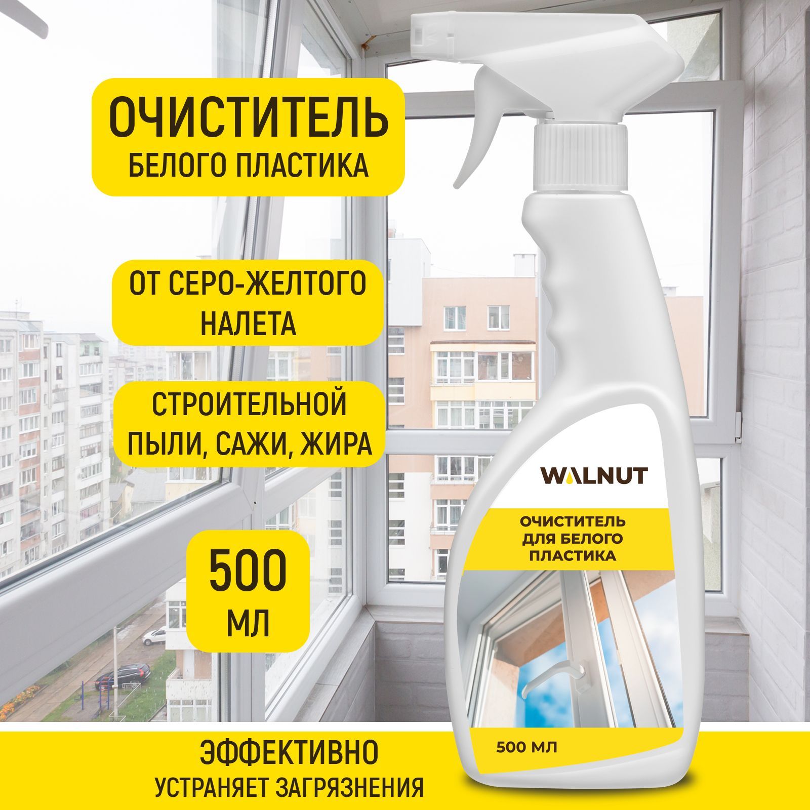 Чистящее средство для пластика WALNUT WLN0533 купить по цене 389 ₽ в  интернет-магазине Детский мир