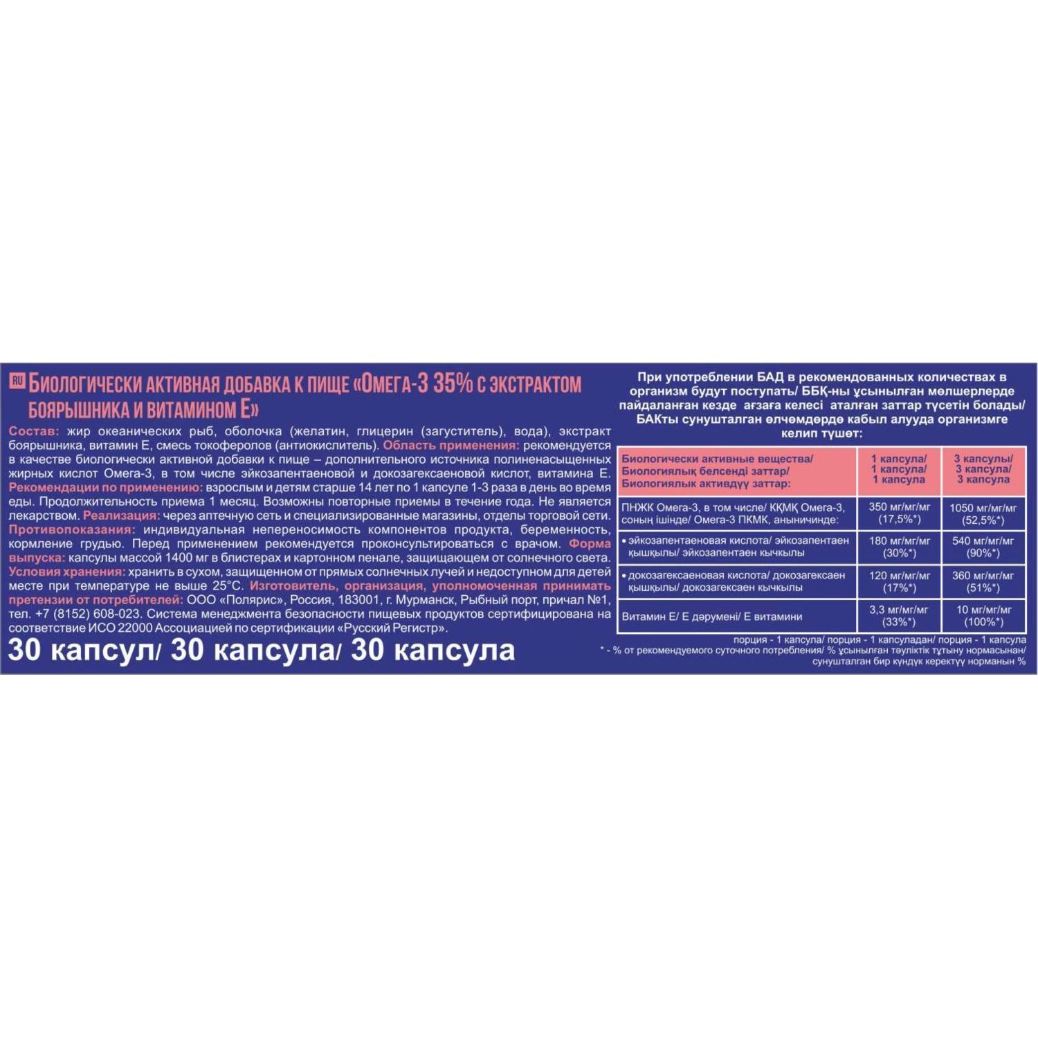 Биологически активная добавка Полиен Омега-3 35% 1400мг экстракт боярышника-витамин Е 30капсул - фото 3