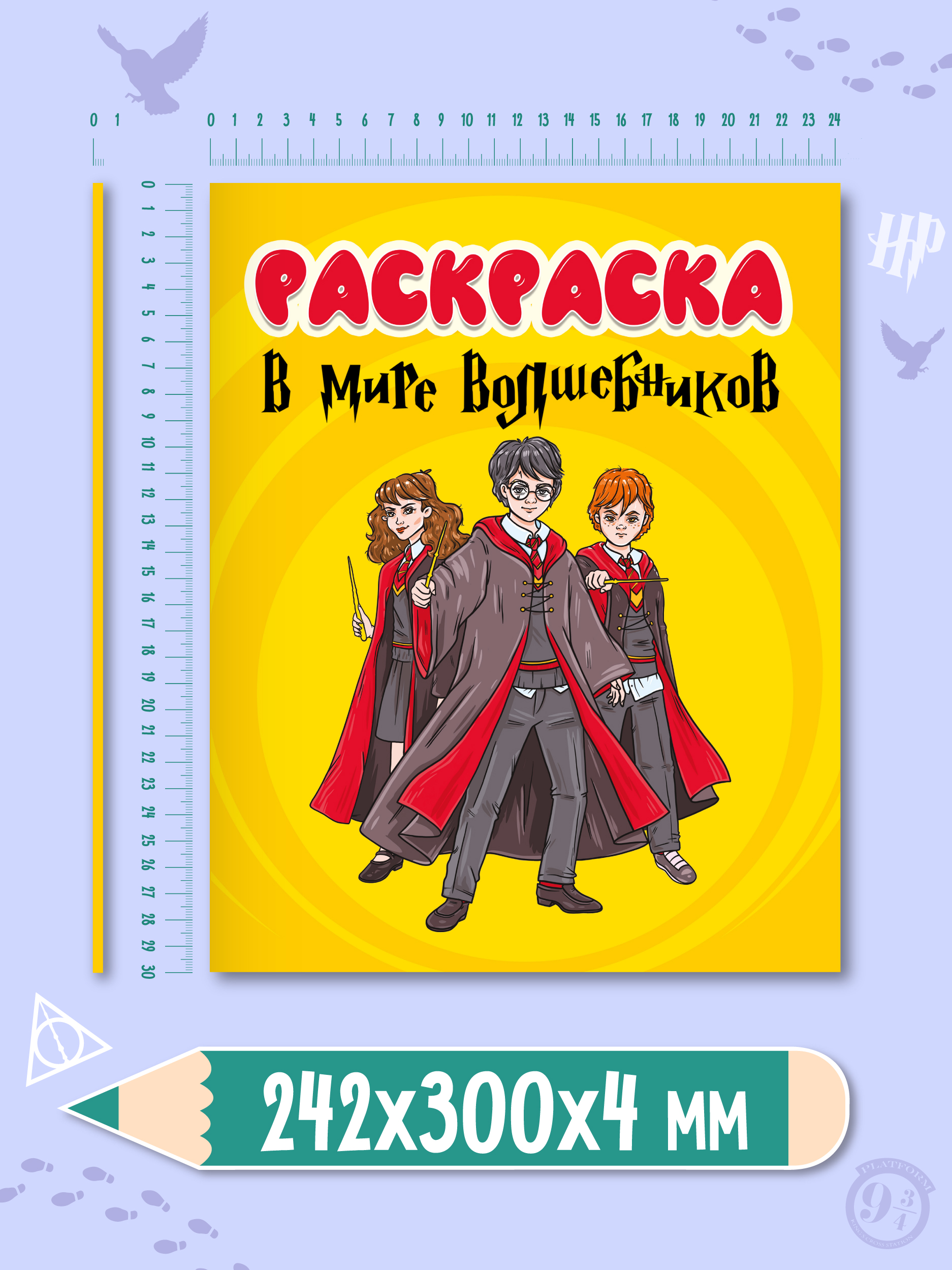 Раскраска Проф-Пресс детская в стиле Гарри Поттера 48 стр. 242х300 мм. В мире волшебников - фото 5