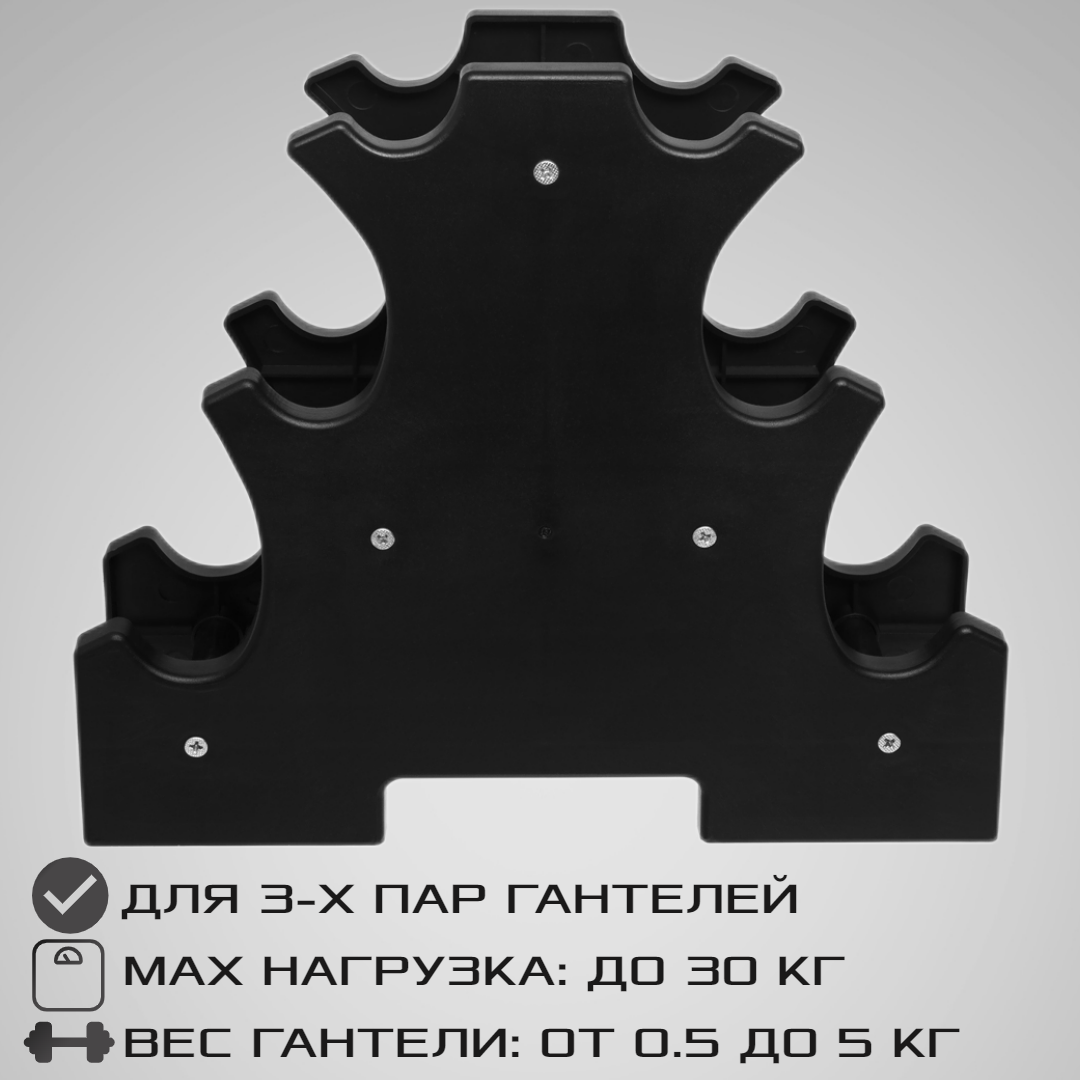 Подставка под гантели STRONG BODY на 3 пары Abs-пластик Черная - фото 3