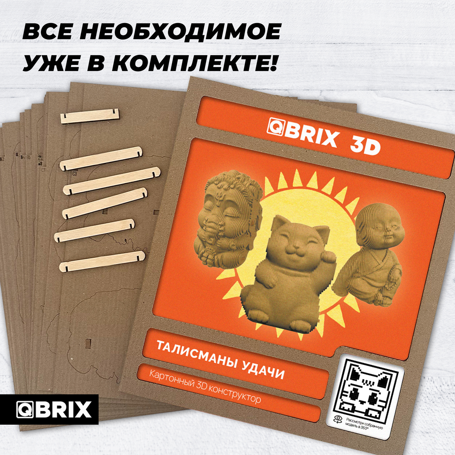 Конструктор 3D картонный QBRIX Талисманы удачи 20050 - фото 4