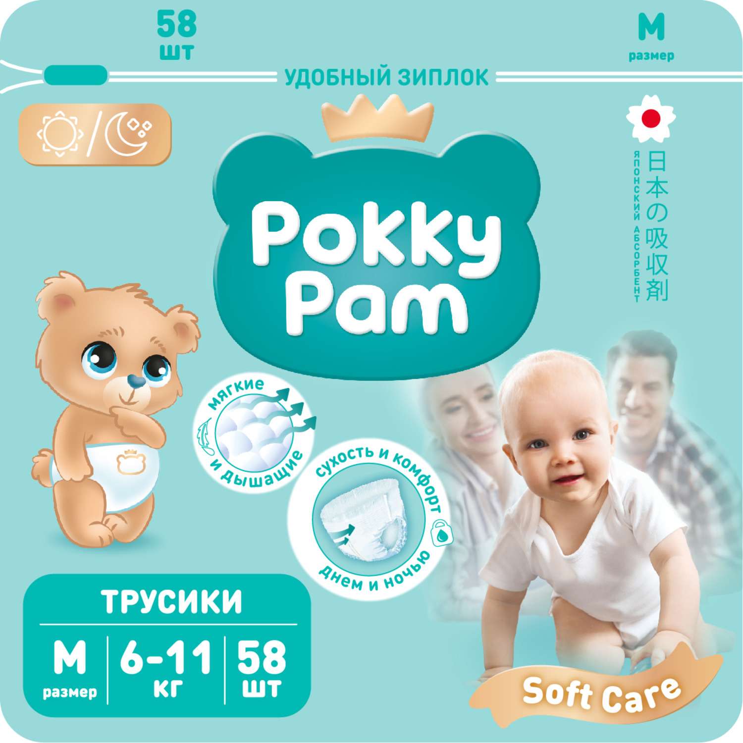 Pokky pam подгузники