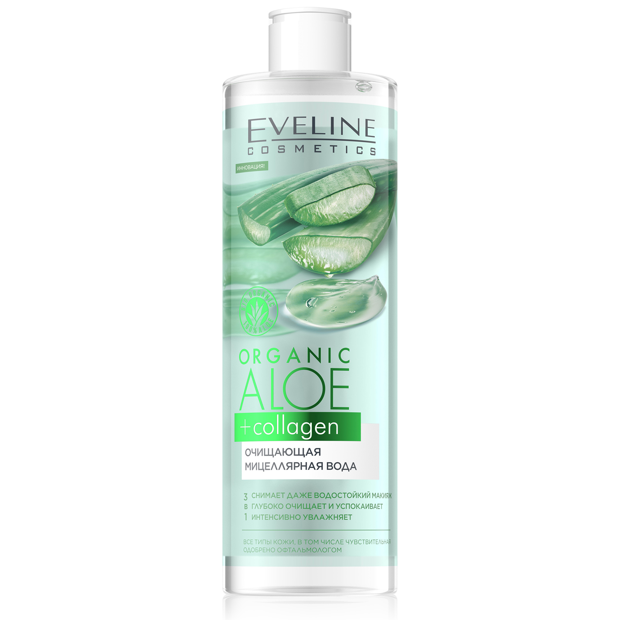 Мицеллярная вода EVELINE Очищающая ORGANIC ALOE+COLLAGEN 400мл - фото 3