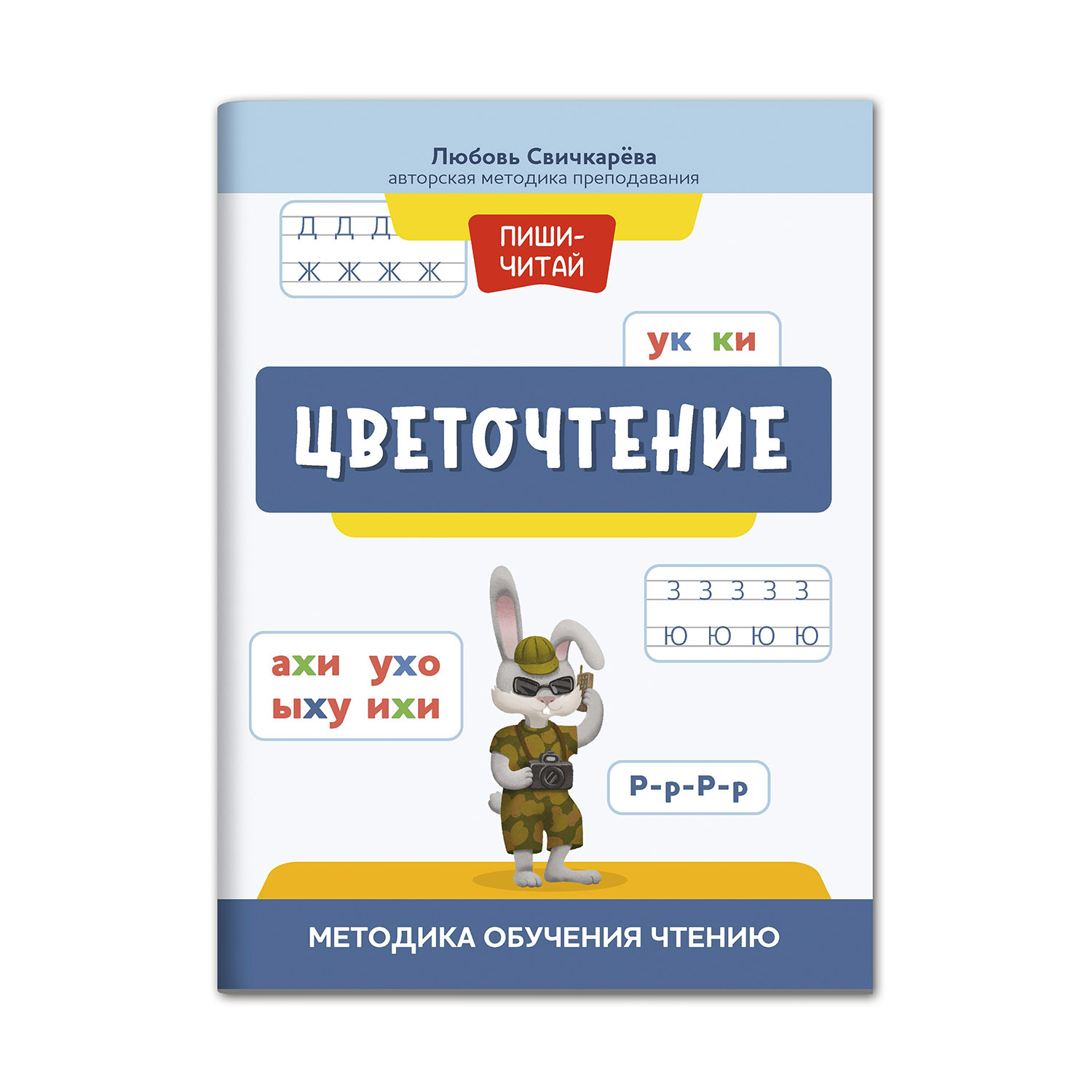 Книга ТД Феникс Цветочтение. Методика обучения чтению - фото 1