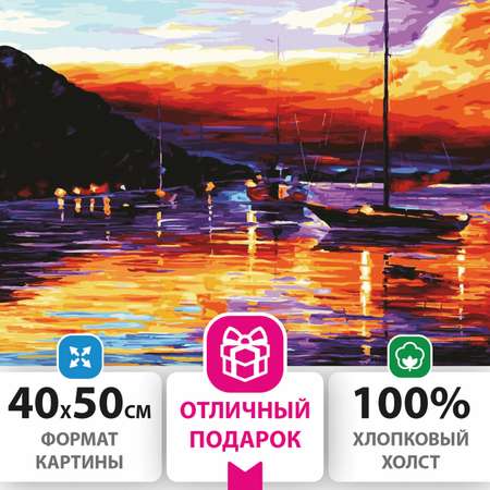 Картина по номерам Остров Сокровищ антистресс Гавань на закате