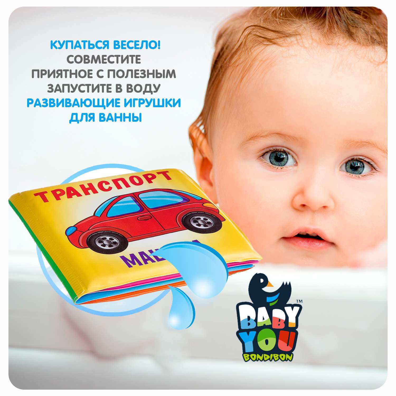 Книга для купания BONDIBON Baby You Транспорт - фото 4