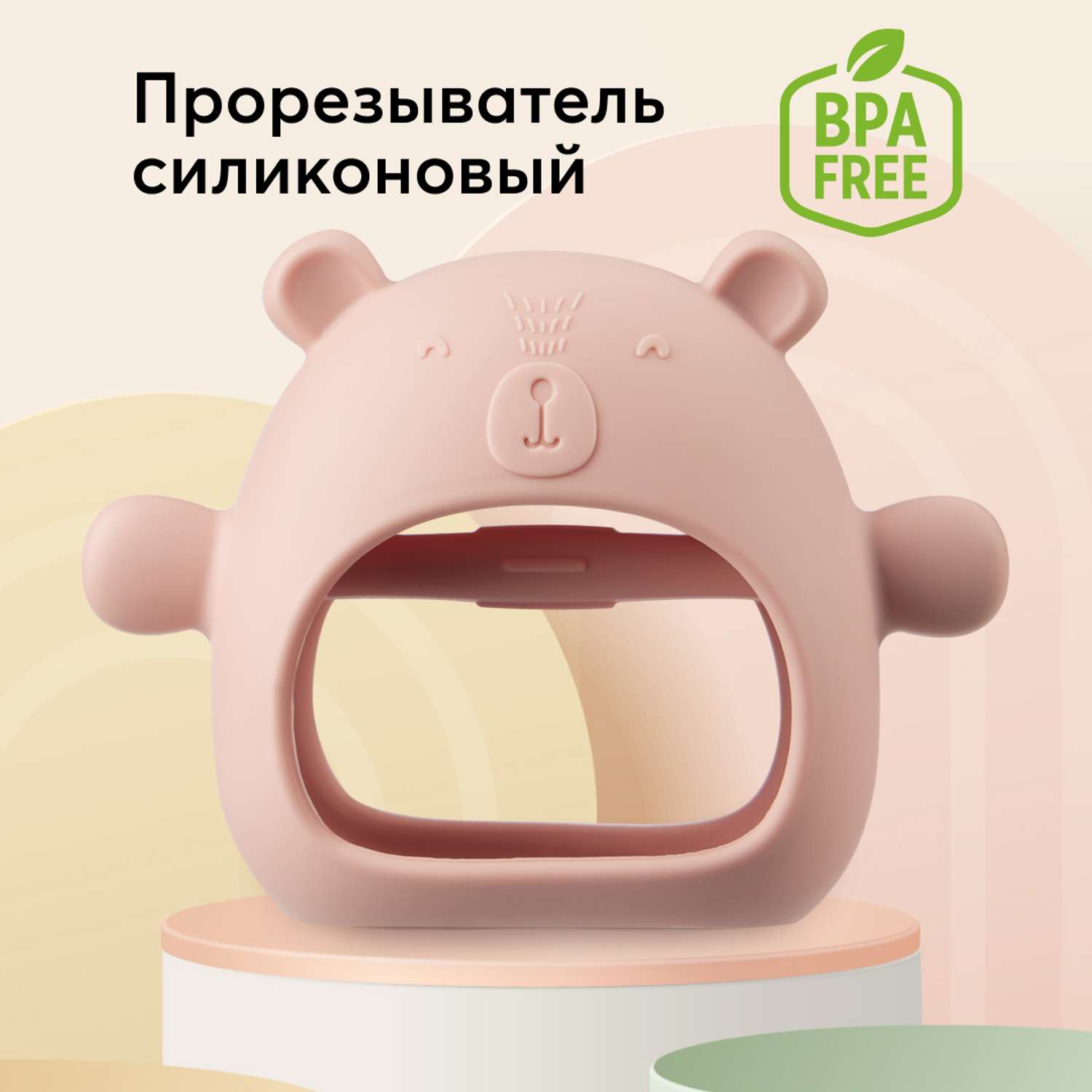 Прорезыватель Happy Baby Силиконовый розовый - фото 1
