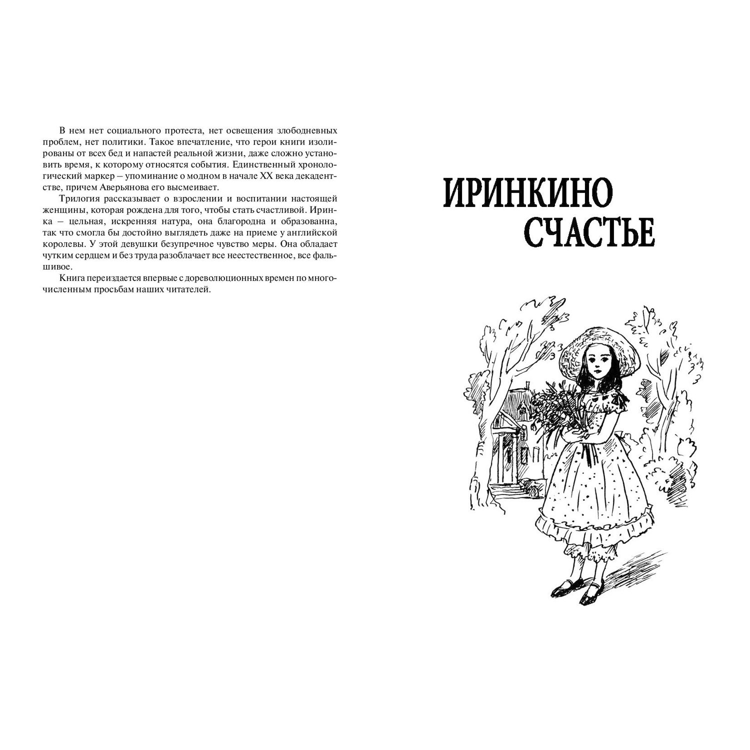 Книга Издательство Энас-книга Весенняя сказка Роман в 3частях - фото 4