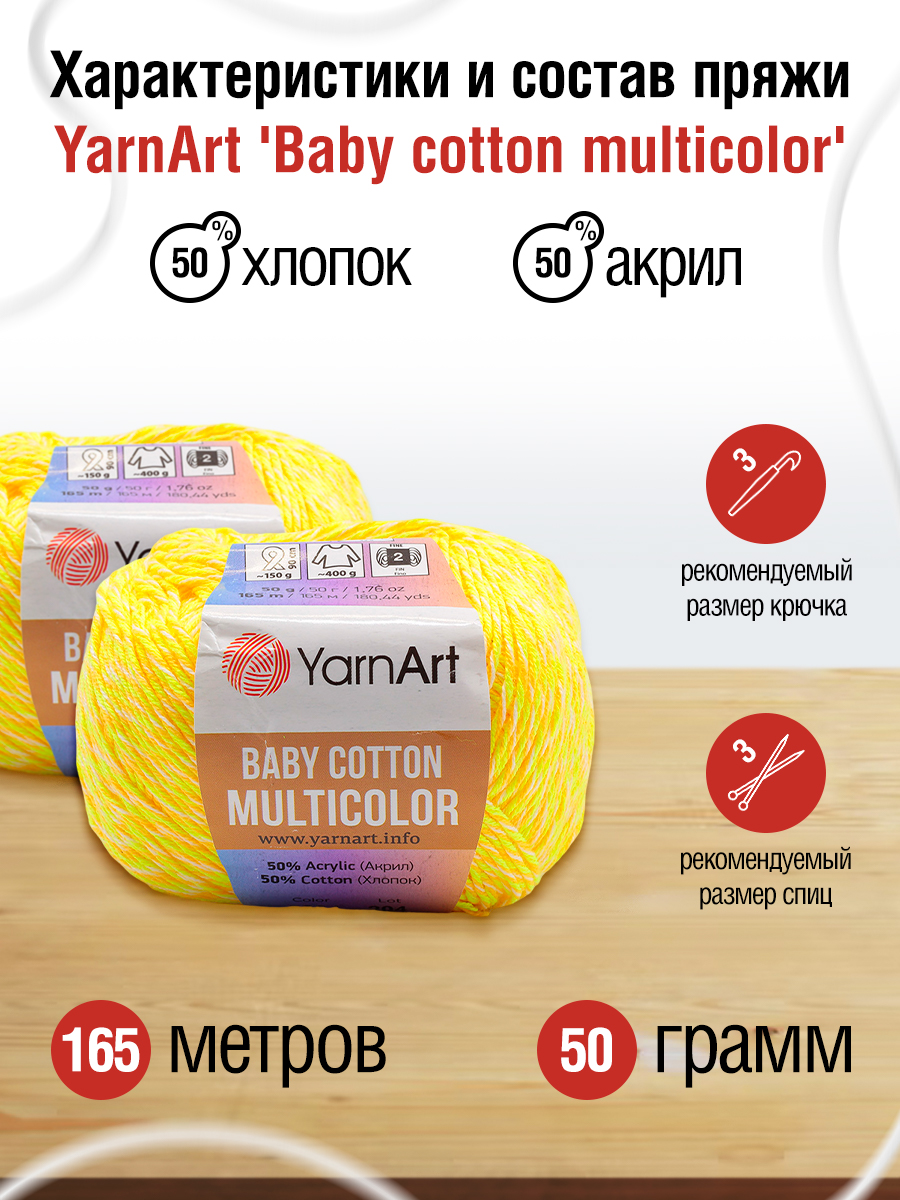 Пряжа для вязания YarnArt Baby cotton multicolor 50 гр 165 м хлопок акрил детская 10 мотков цвет 5204 - фото 2