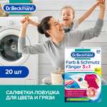 Салфетки против окрашивания Dr.Beckmann 20 шт из микрофибры ловушка для цвета и грязи