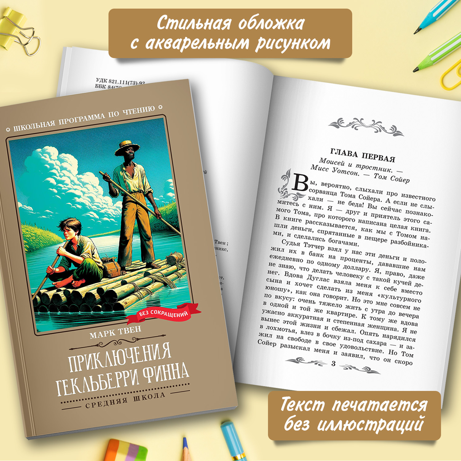 Книга Феникс Книга Феникс Приключения Гекльберри Финна повесть - фото 3