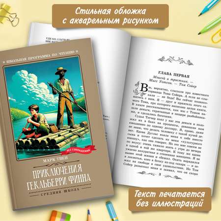 Книга Феникс Книга Феникс Приключения Гекльберри Финна повесть