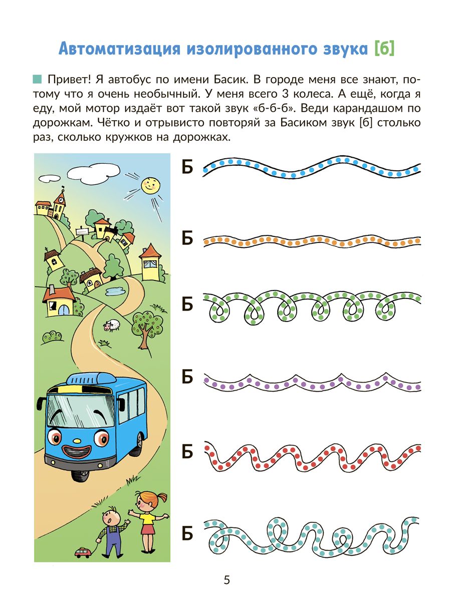 Рабочая тетрадь ИД Литера Автоматизируем звуки раннего онтогенеза Б и П - фото 6