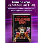 Книга Секьюрити Брич