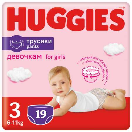 Подгузники-трусики для девочек Huggies 3 6-11кг 19шт