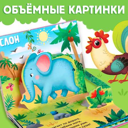 Набор книжек-панорамок Буква-ленд 3D 6 шт