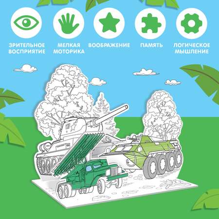 Набор для творчества Sima-Land 3D-раскраска «Военная техника»