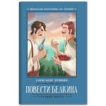 Книга Феникс Повести Белкина