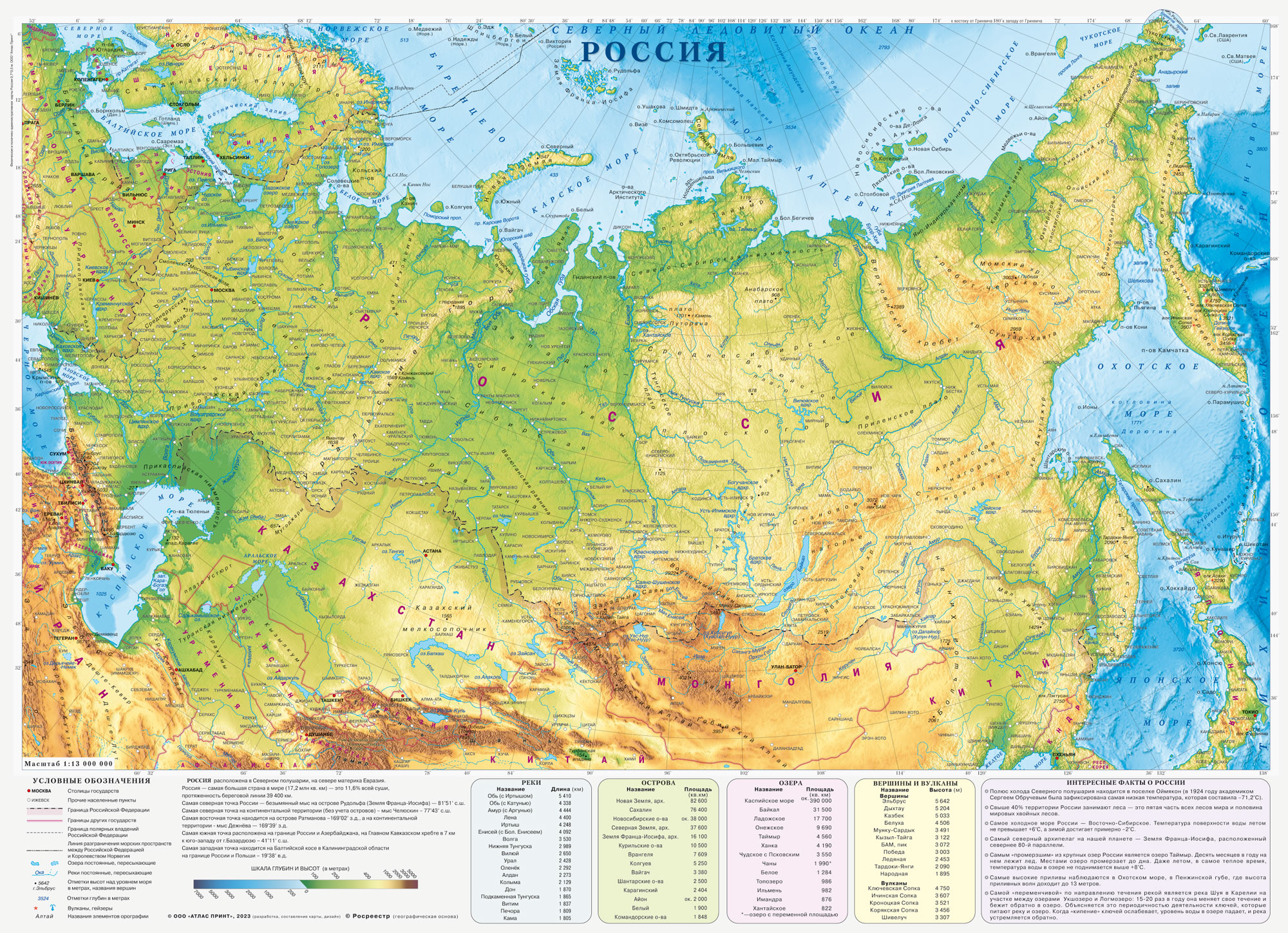 Настенная карта Атлас Принт Двусторонняя карта России 0.7х0.5 м