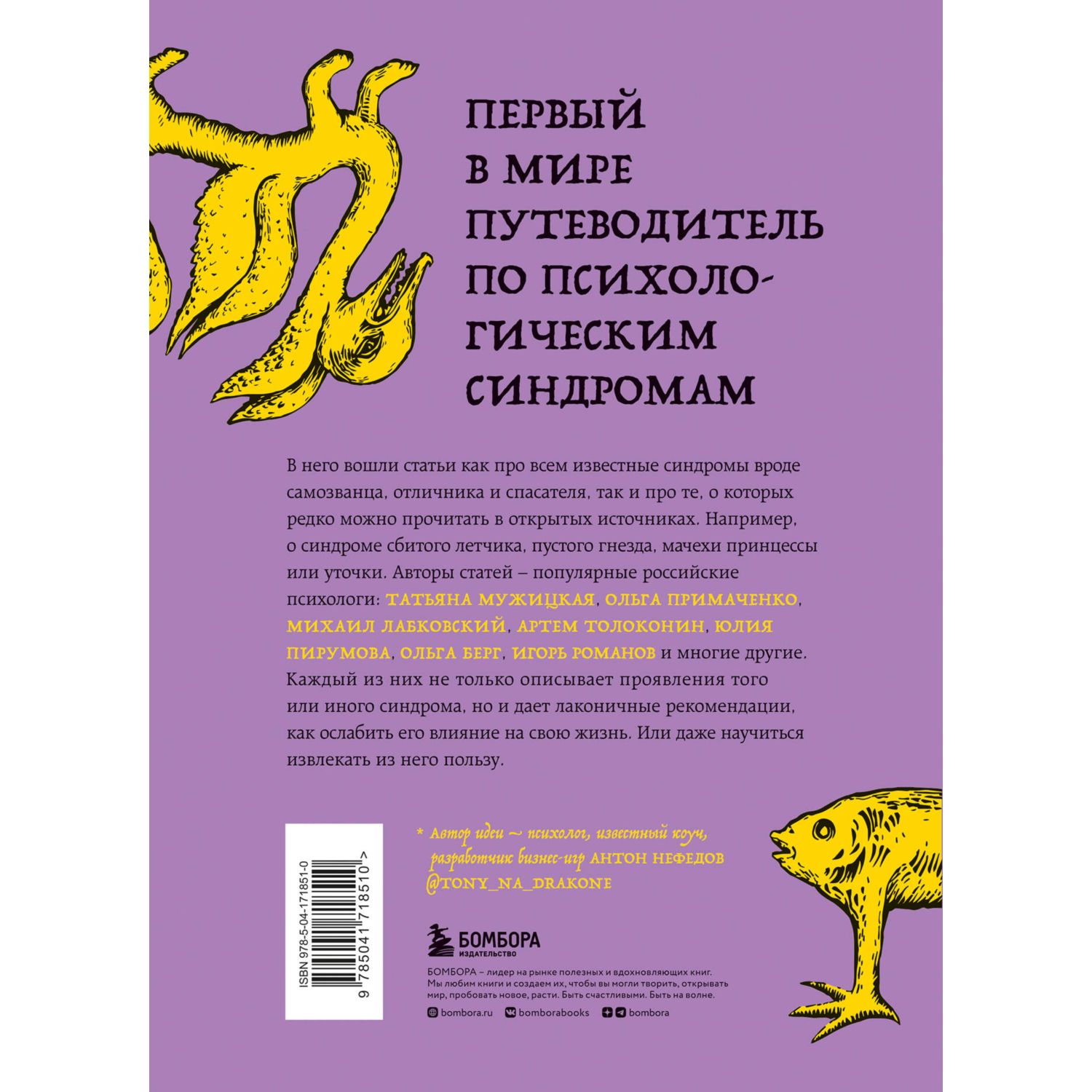 Книга БОМБОРА Зоопарк в твоей голове 25 психологических синдромов которые мешают нам жить - фото 9