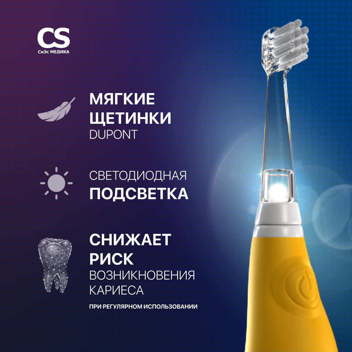 Электрическая зубная щетка CS MEDICA CS-561 Kids желтая - фото 3