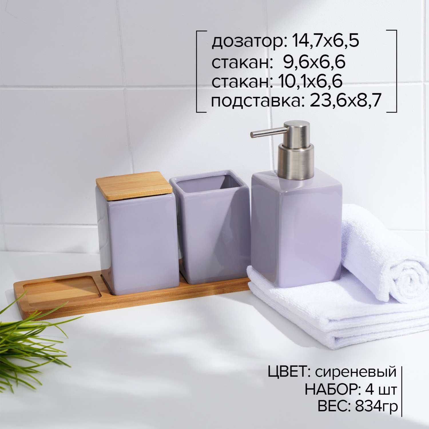 Набор SAVANNA аксессуаров для ванной комнаты - фото 2