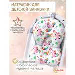 Матрасик для купания новорожденных LaLa-Kids в ванночку Единорожки