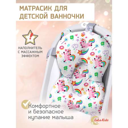 Горка Единорожки LaLa-Kids для купания новорожденных