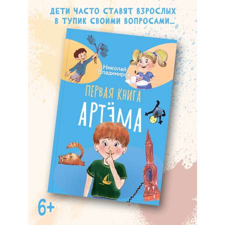 Книга BookBox Первая книга Артема