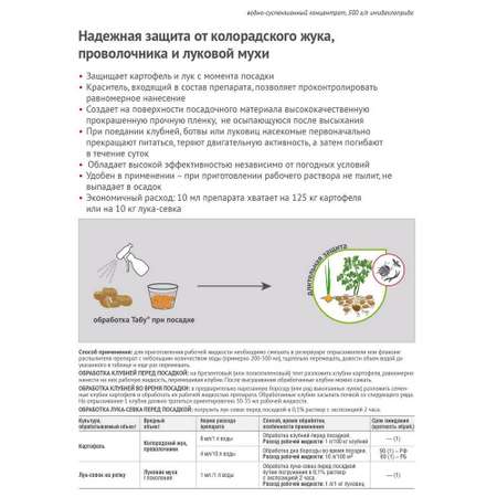 Препарат от вредителей AVGUST Табу ВСК 10мл