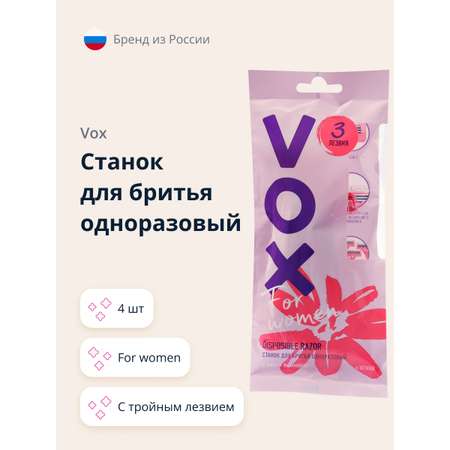 Станок для бритья VOX For women 3 лезвия 4 шт