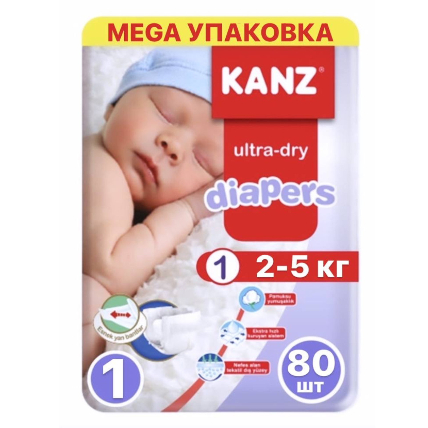 Подгузники KANZ для малышей размер 1 -5 кг 80 шт - фото 1