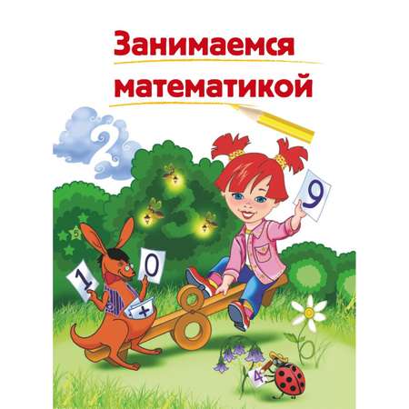 Книга ЭКСМО-ПРЕСС Годовой курс подготовки к школе для детей 6 7 лет