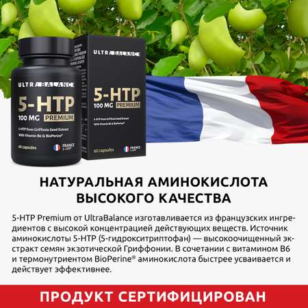 5 HTP витамины 180 капсул UltraBalance бад для женщин и мужчин 5-Гидроситриптофан 100 мг для похудения