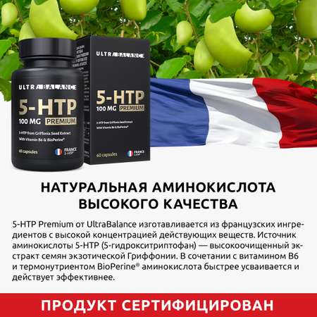 5 HTP 180 капсул UltraBalance 5-Гидроситриптофан из экстракта семян Гриффонии