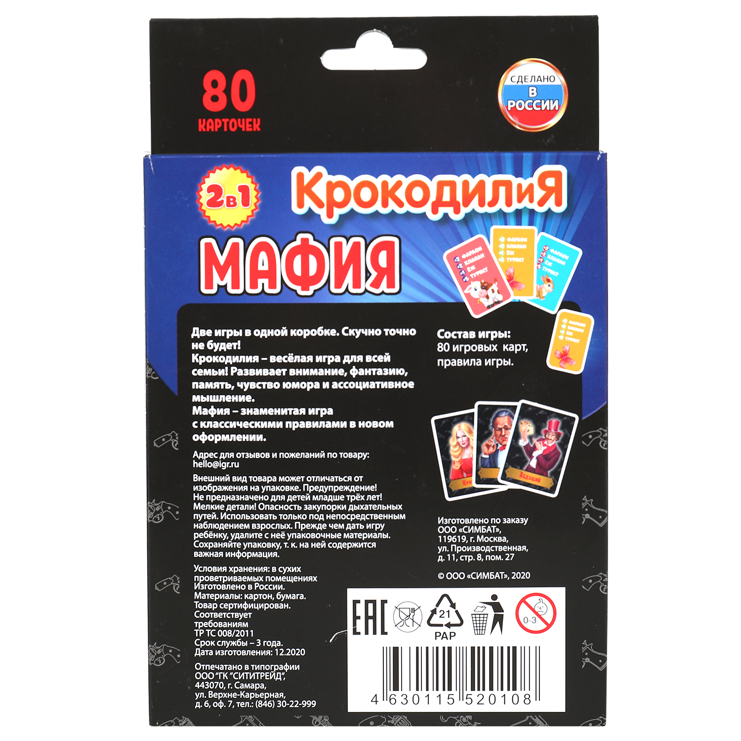 Настольная игра Умные игры Крокодил и Мафия - фото 9