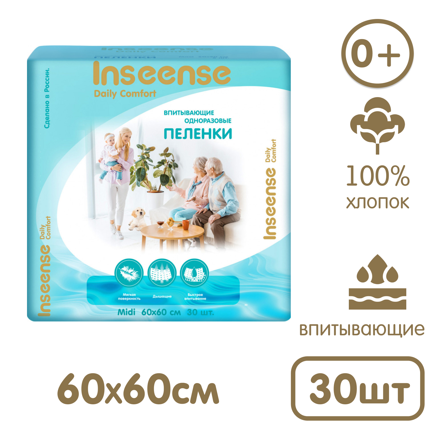 Пеленки одноразовые детские INSEENSE супервпитывающие Daily Comfort 60х60см 30 шт - фото 8