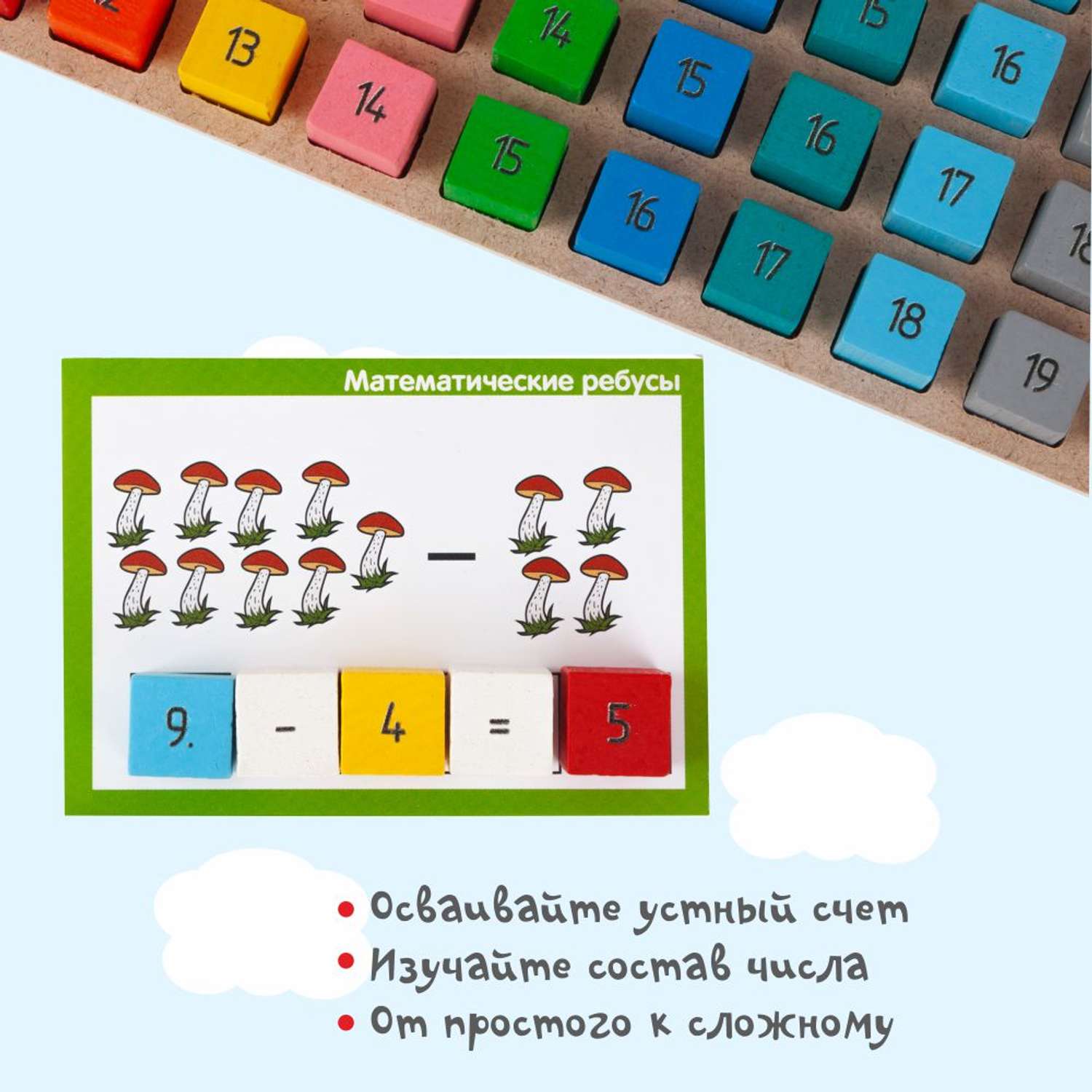 Обучающий набор Краснокамская игрушка Таблица сложения - фото 8