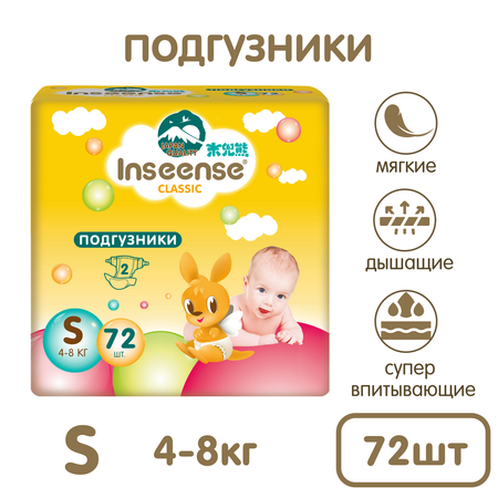 Подгузники INSEENSE на липучках размер S 4-8 кг 72 шт