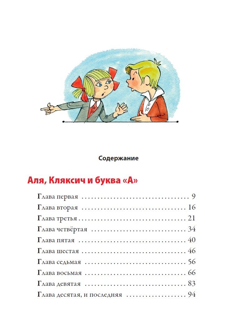 Книга СЗКЭО БМЛ Токмакова Аля Кляксич и буква А Три истории илл Чижикова - фото 14