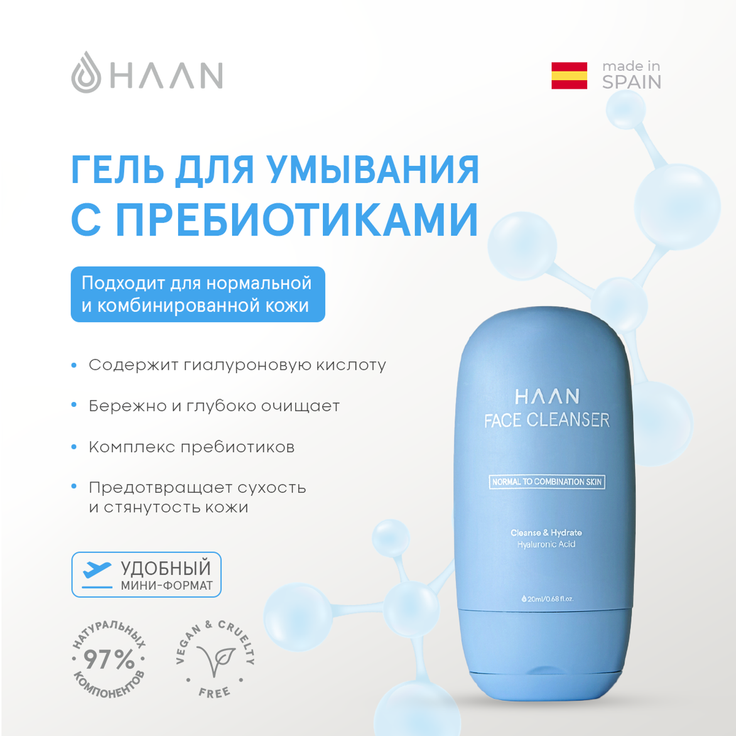 Гель для умывания HAAN с пребиотиками для нормальной и комбинированной кожи мини 20 мл - фото 2