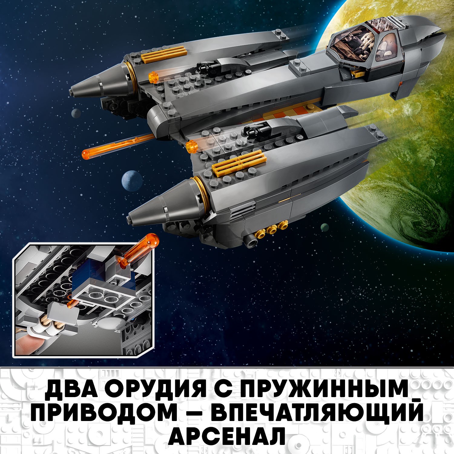 Конструктор LEGO Star Wars Истребитель генерала Гривуса 75286 - фото 7