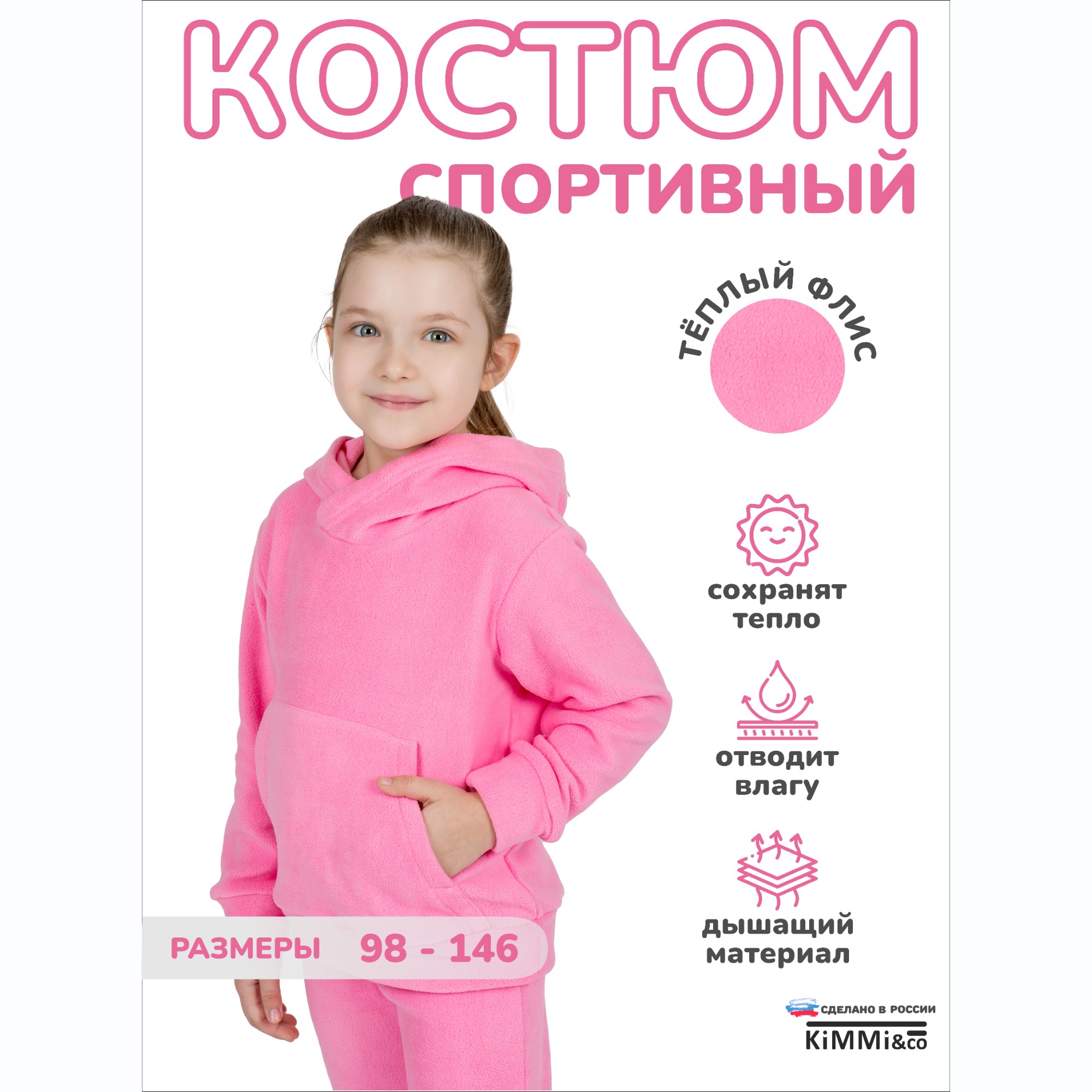 Спортивный костюм KiMMi co К-14087043г(ш) розовый - фото 2