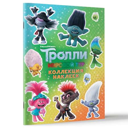 Книга АСТ Тролли 2 Коллекция наклеек Зеленая