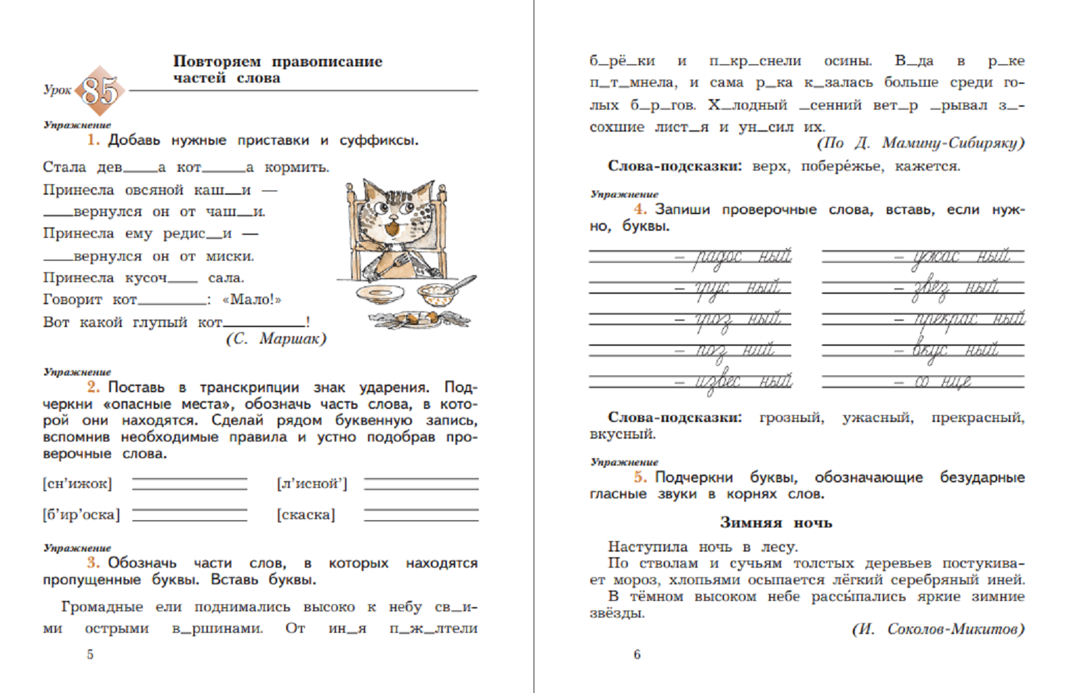 Рабочая тетрадь Просвещение Русский язык 2 класс Пишем грамотно Часть 2  купить по цене 475 ₽ в интернет-магазине Детский мир